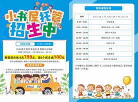 小书屋传单