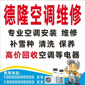 空调维修 清洗 保养