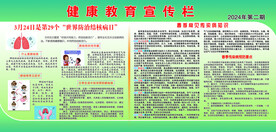 健康教育宣传栏