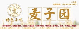 特色小吃店招