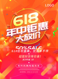 618年中盛典