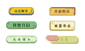 网页按钮