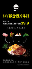 牛排海报