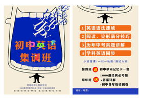 英语班招生单页