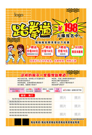 跆拳道单页