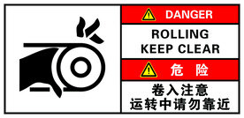 当心卷入  警示牌 安全警示标