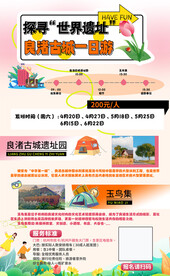 旅游海报