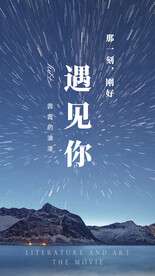 遇见你 