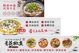 青花椒鱼海报