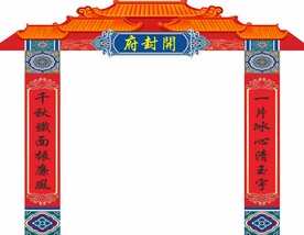 开封府