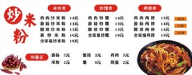 炒米粉