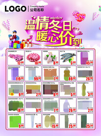 温情冬日暖心价到超市DM海报