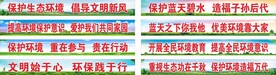 保护环境标语