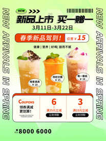 奶茶海报