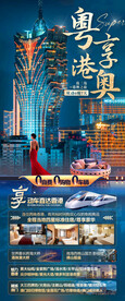 粤享港澳