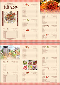 火锅点菜单 