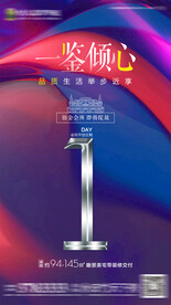 房地产炫彩背景倒计时微信海报
