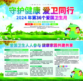 爱国卫生月