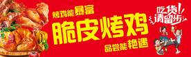 脆皮烤鸡