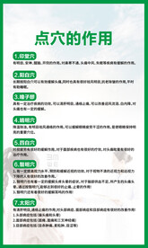 点穴作用