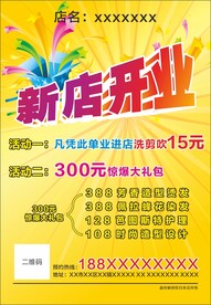 新店开业海报
