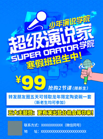 超级演说家
