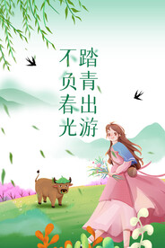 春季踏青出游