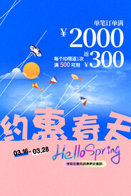 春季上新海报