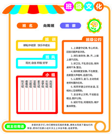 班级文化