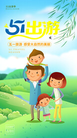 51出游海报