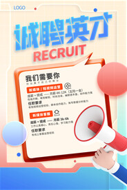 诚聘英才