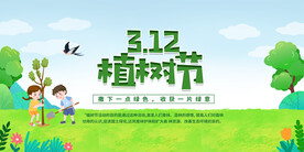 312植树节