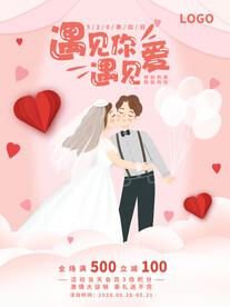 遇见爱520