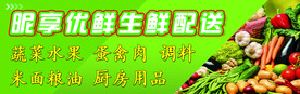 水果生鲜配送海报