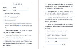 门市租赁合同
