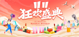 双十一展板海报