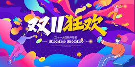 双十一展板海报