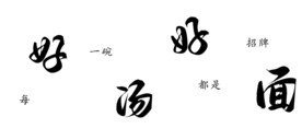 面创意挂画面馆挂画