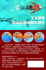游泳单页宣传单海报