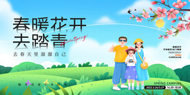 春天海报广告
