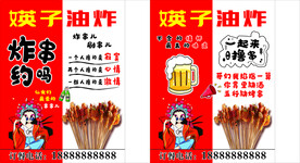 油炸灯箱