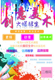 美术培训海报