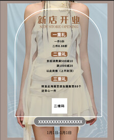 新店开业海报