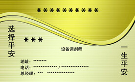 平安名片