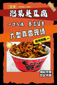 泡菜臭豆腐