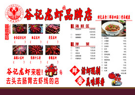 龙虾菜单