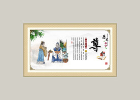 传统美德