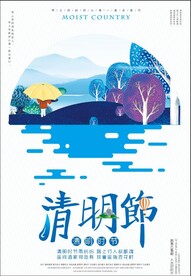 清明节宣传海报