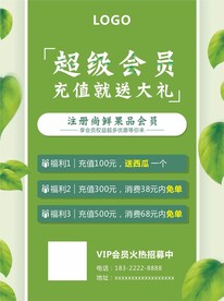 超级会员
