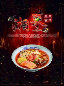 湘菜
